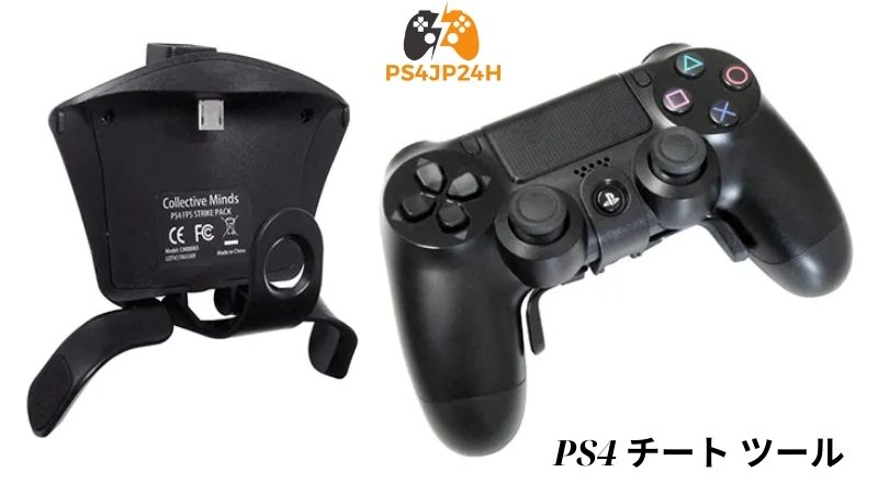 PS4 チート ツール