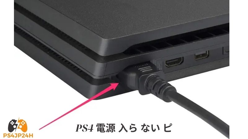 PS4 電源 入ら ない ピ